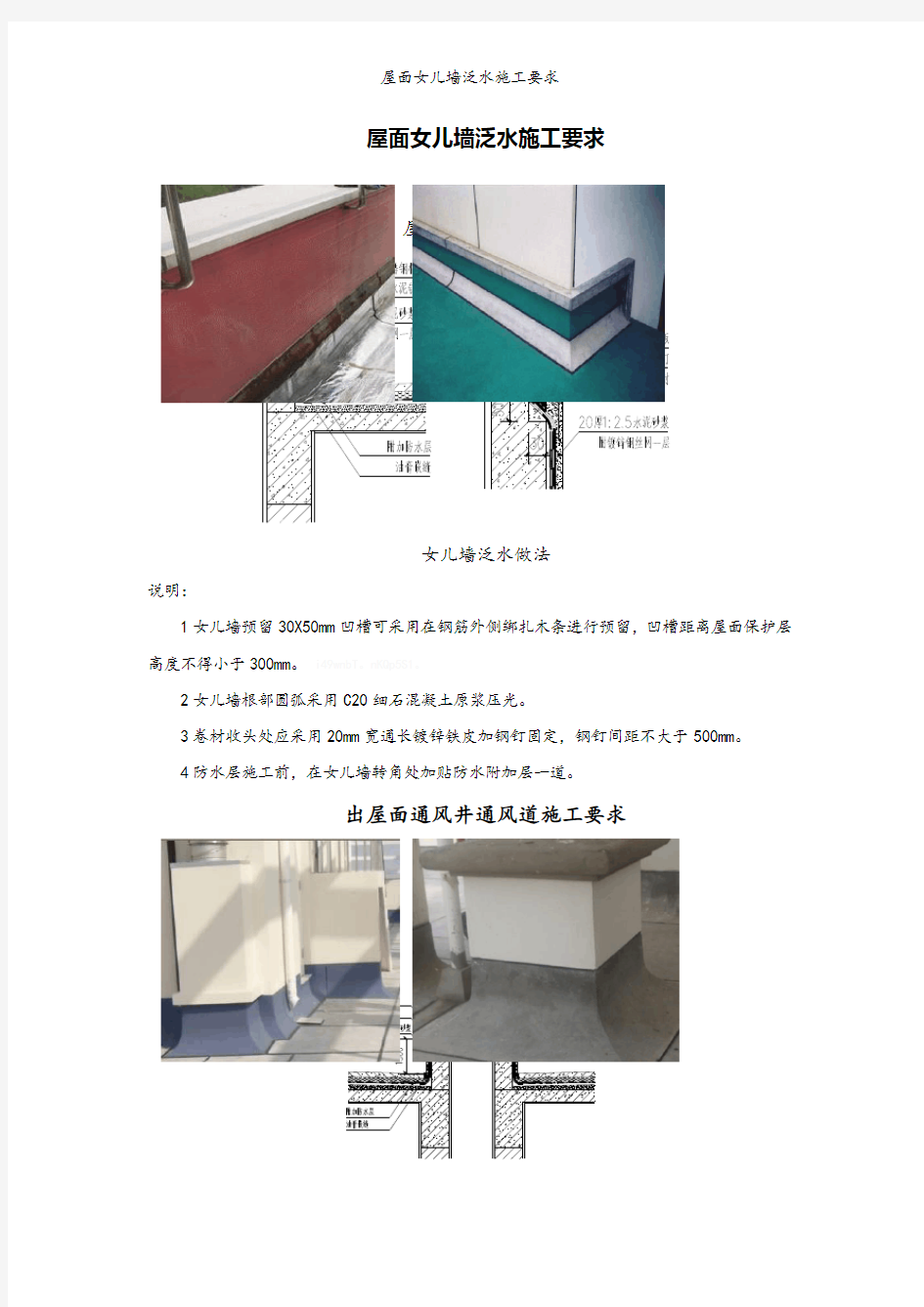 屋面女儿墙泛水施工要求