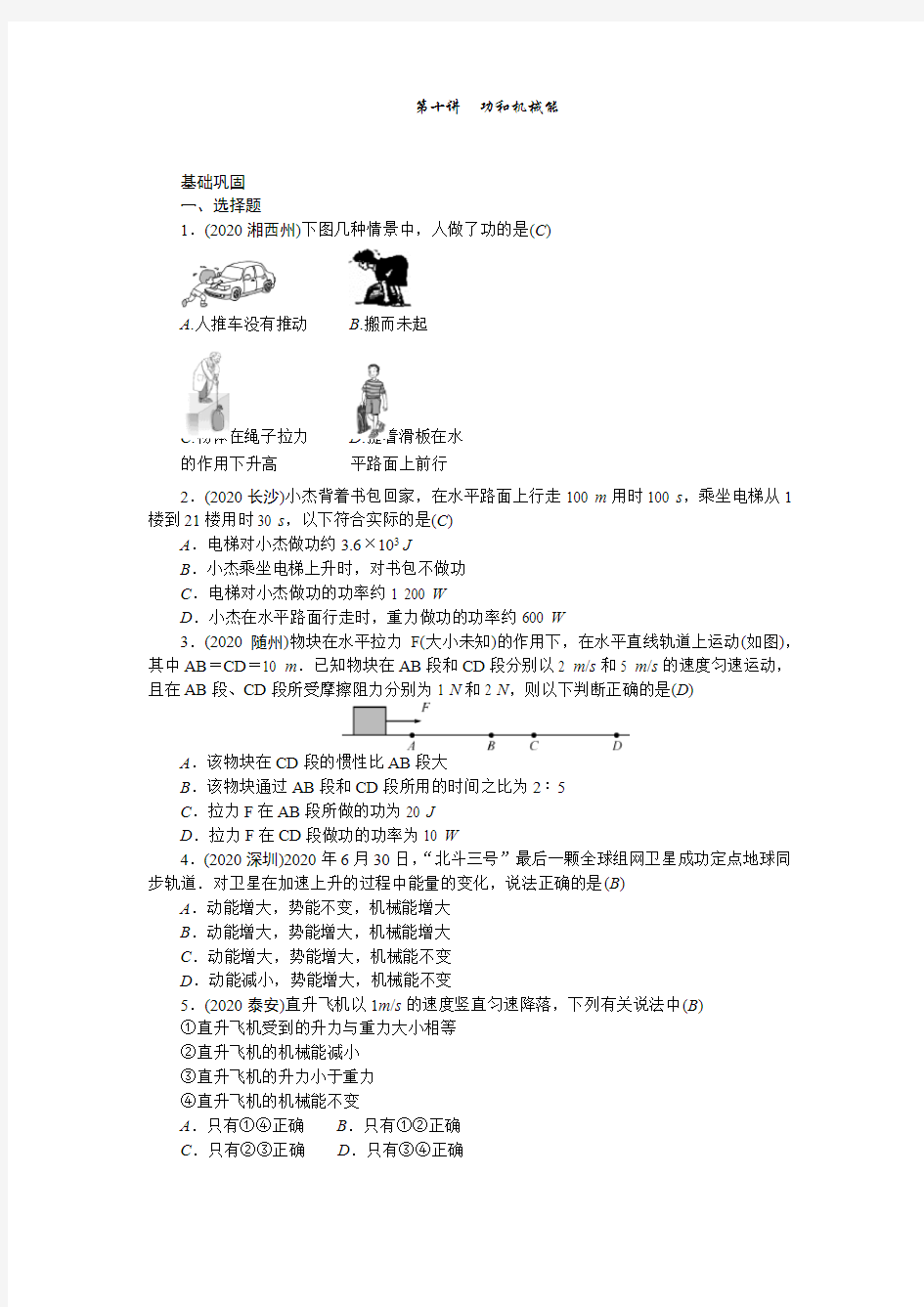 第十讲功和机械能—2021届中考物理复习训练(山西)