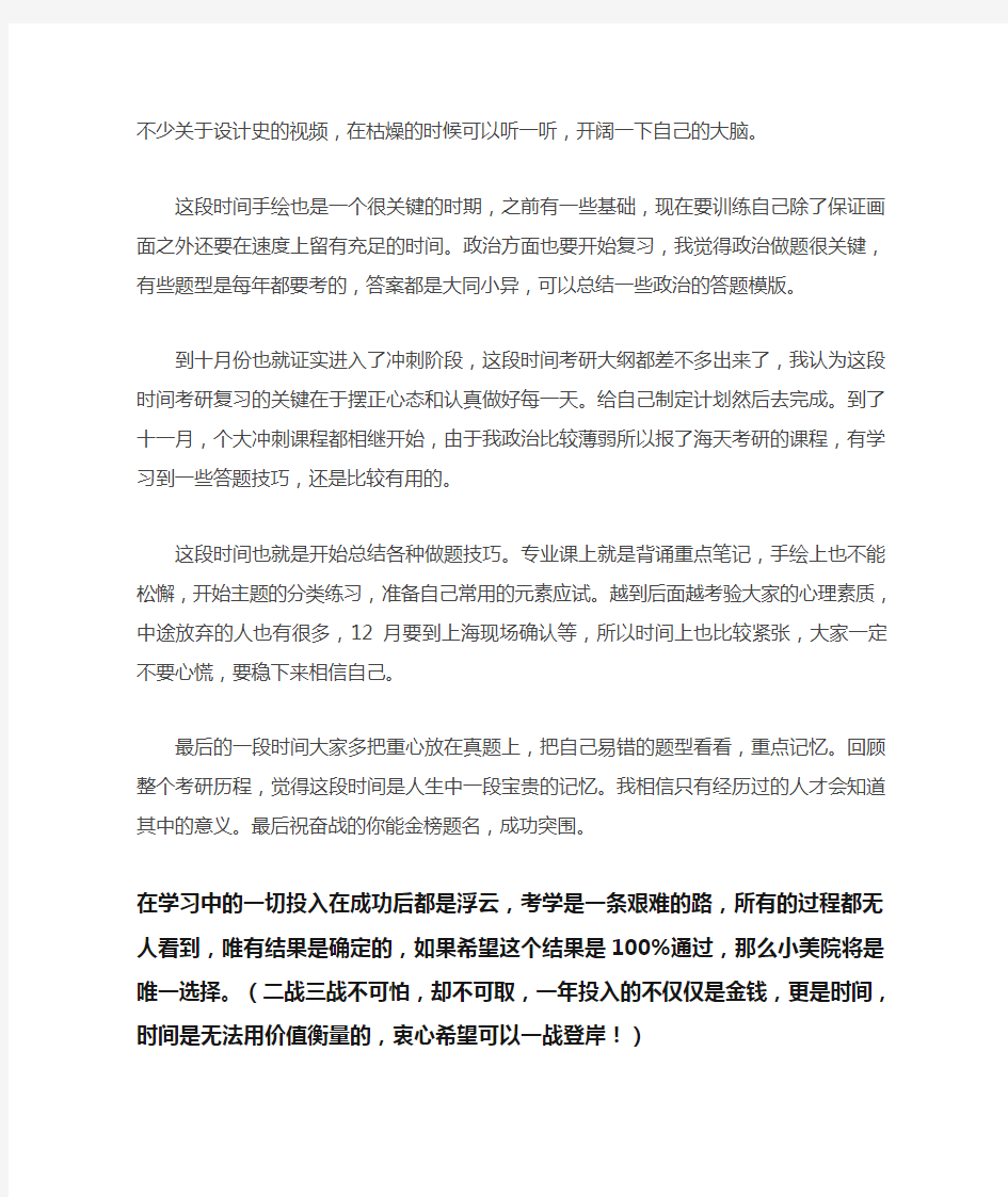 上海师范大学美术学院视觉传达设计考研经验总结考研心得分享