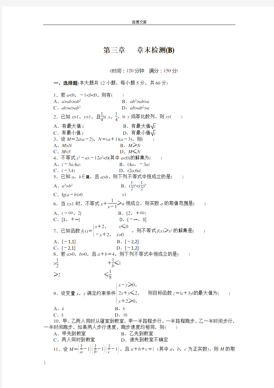 不等式单元测试题及答案