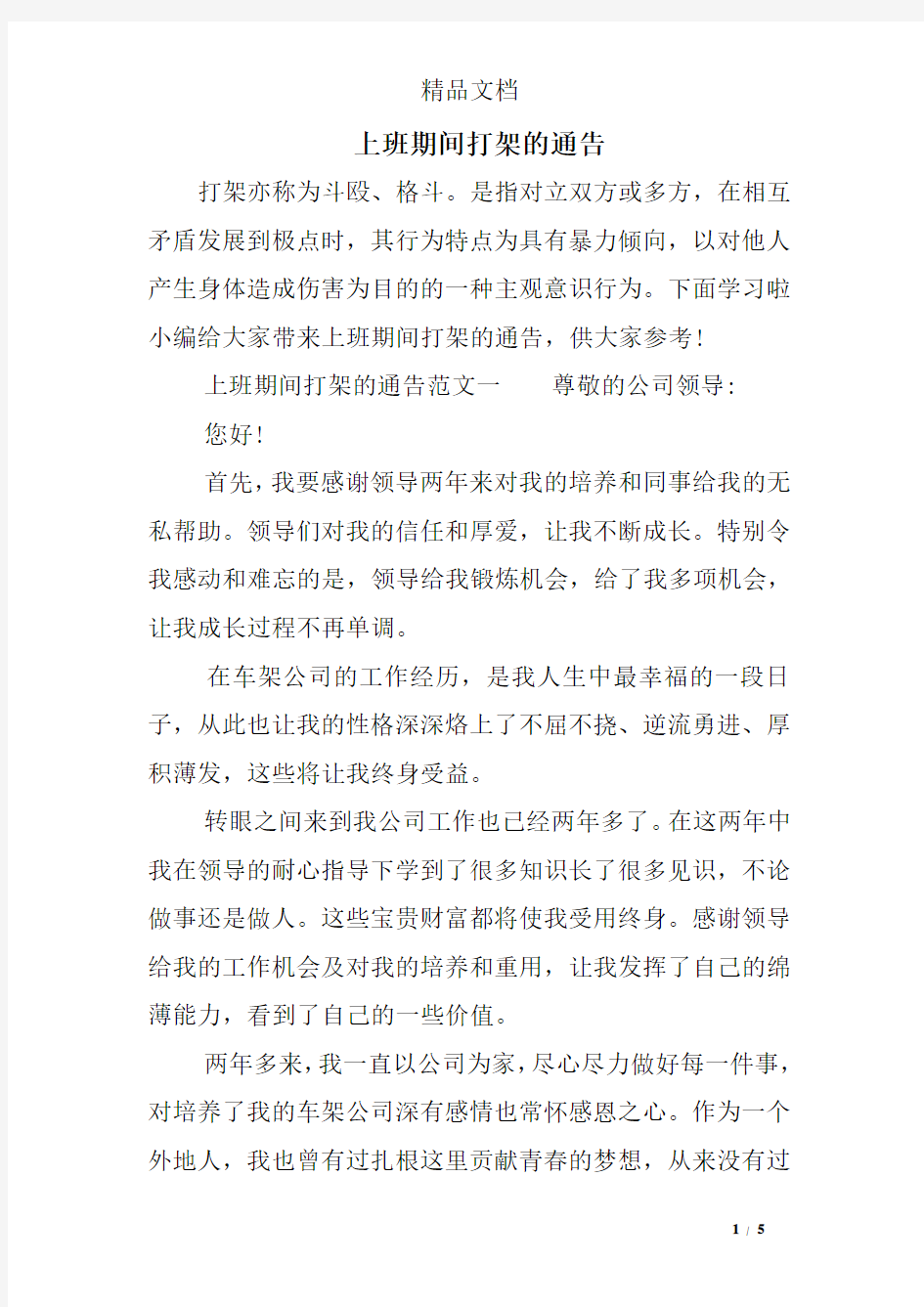 上班期间打架的通告