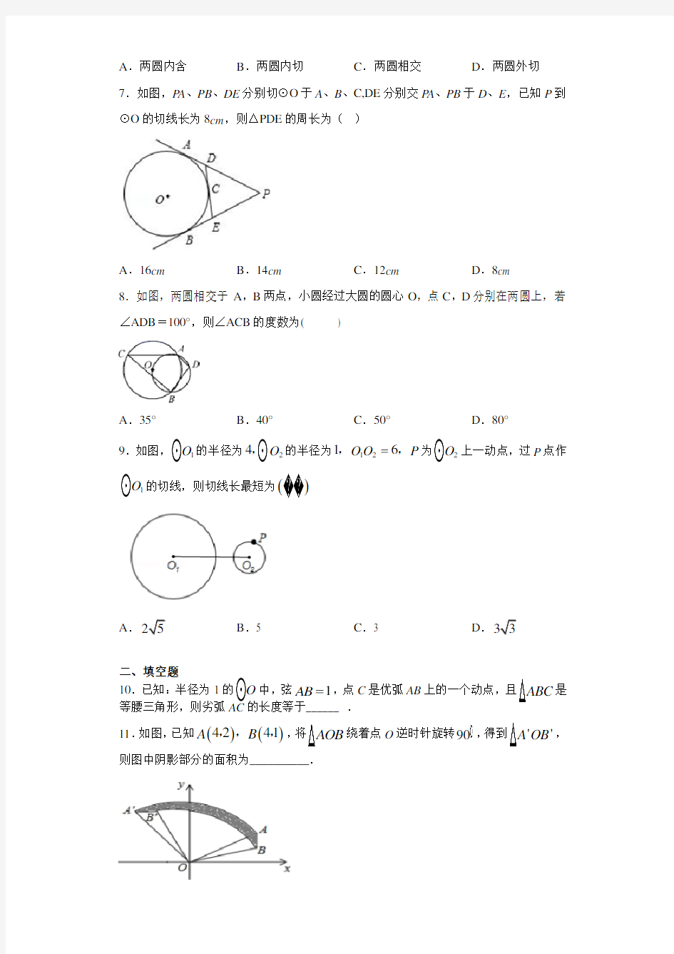 2018沪科版数学九年级下册第24章《圆》单元测试卷