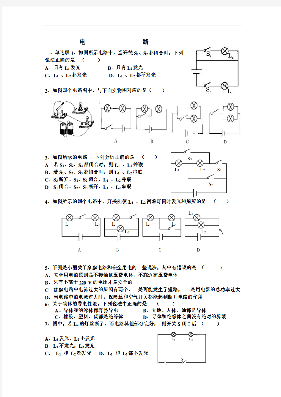 简单电路 初中物理