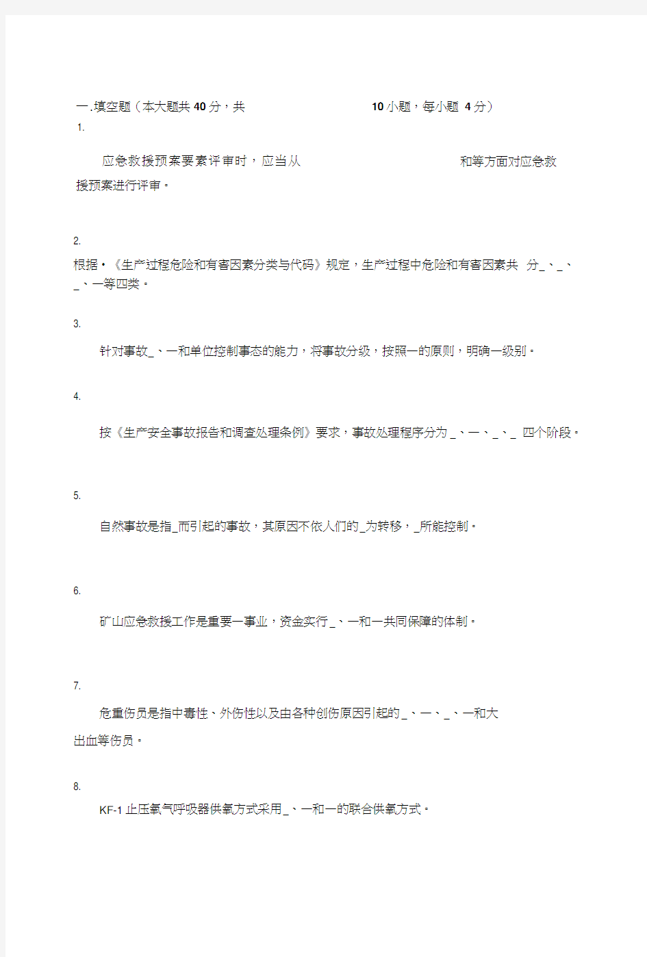 事故应急救援 第三次作业题及答案.doc