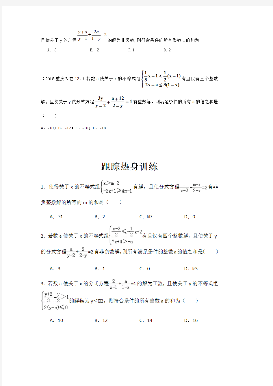 2020重庆中考数学11题分式方程与不等式专题训练