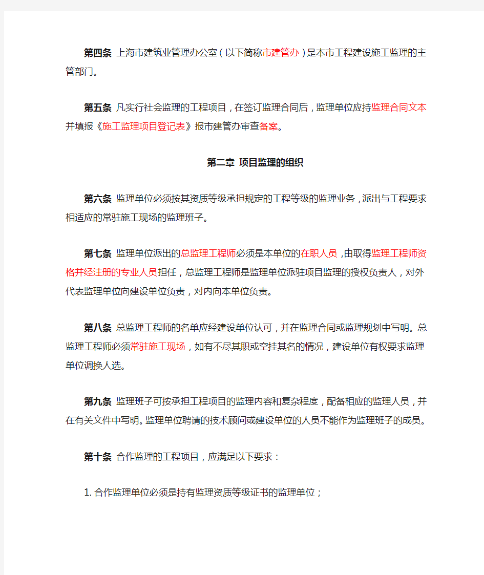 上海市工程建设施工监理实施细则