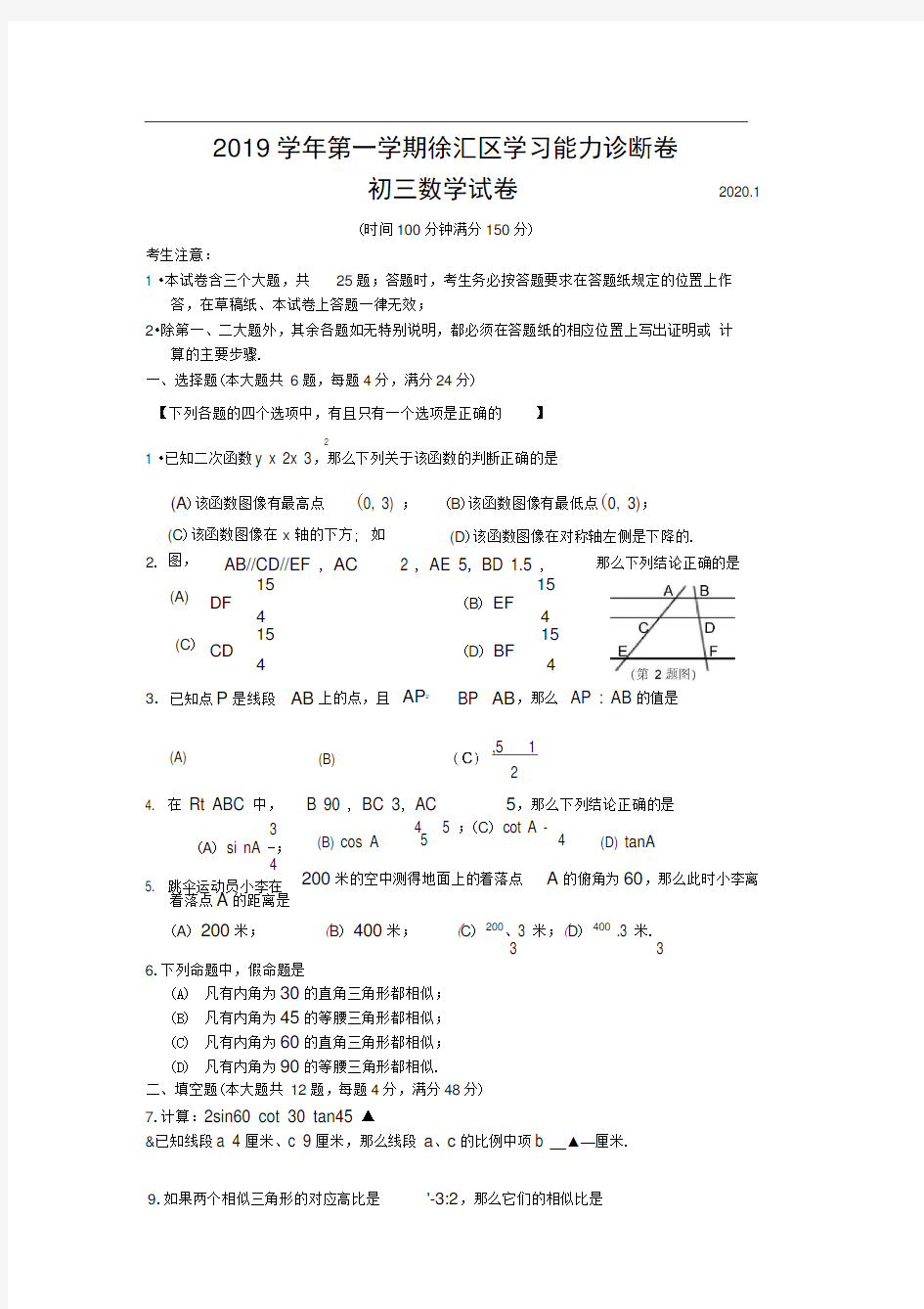 2020年上海徐汇初三数学一模试卷及答案