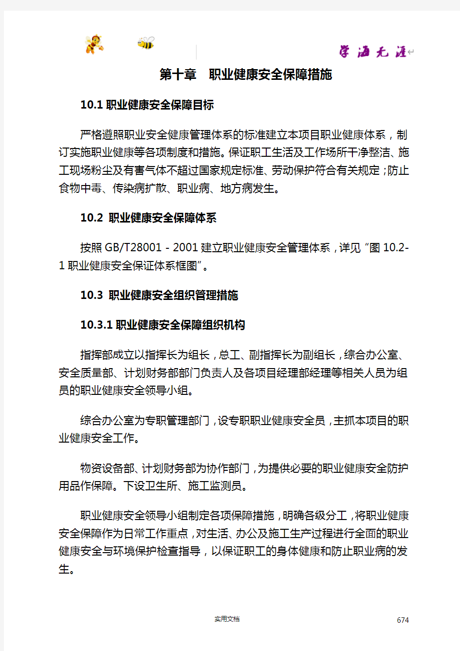 职业健康安全保障措施(工)