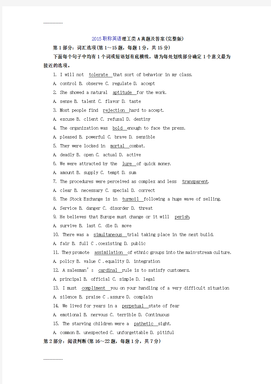 [整理]职称英语理工类a真题及答案完整版.