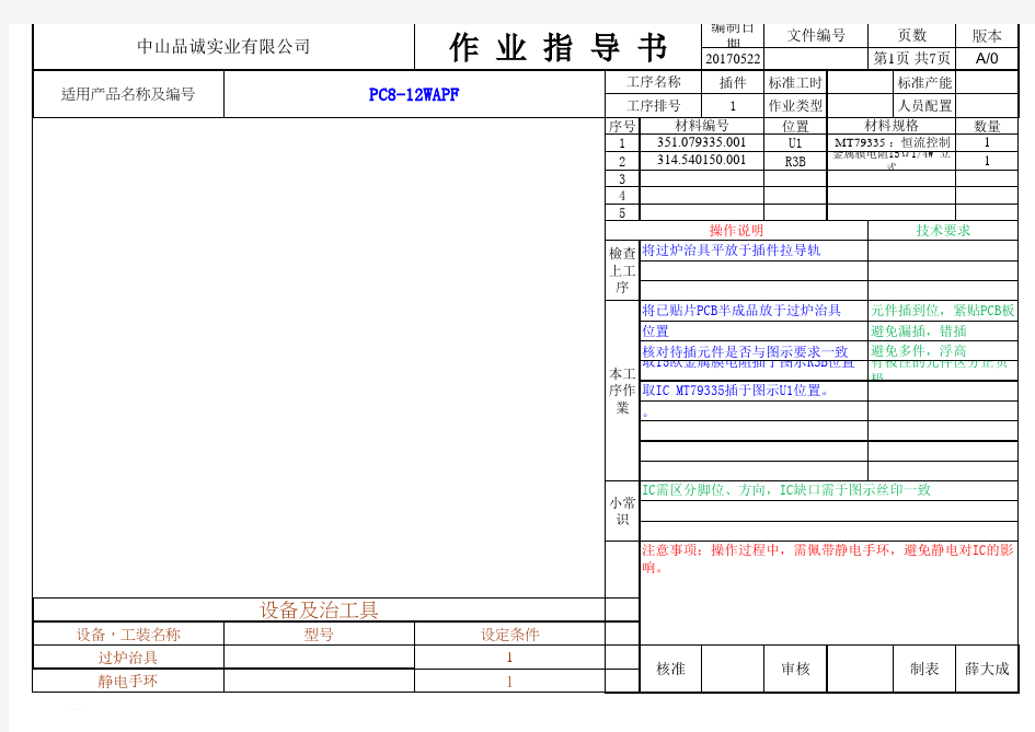 作业指导书模板