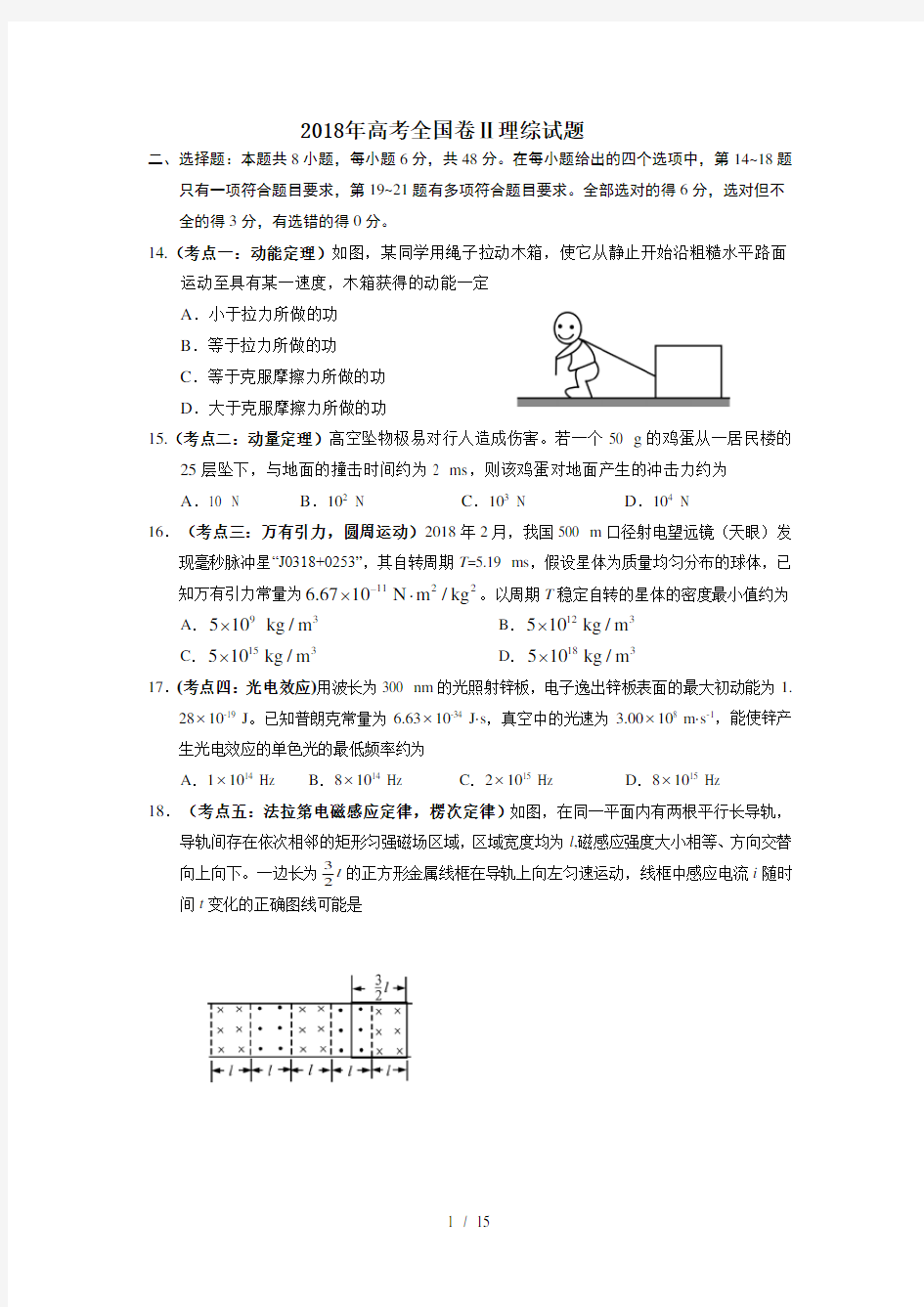 2018年高考全国二卷全国卷理综试题及答案