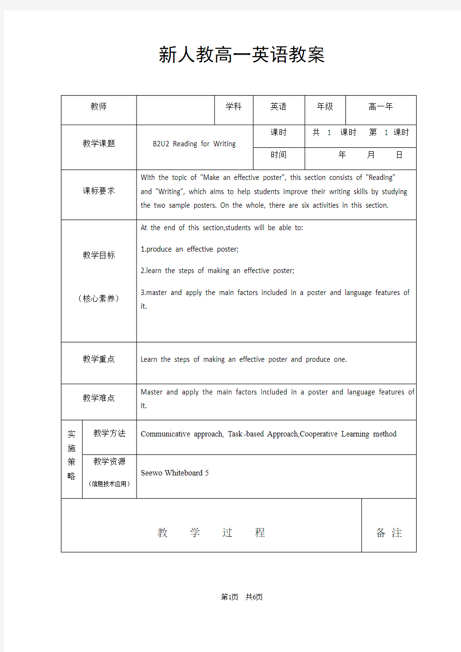 新人教必修二Unit2 Reading for Writing教案