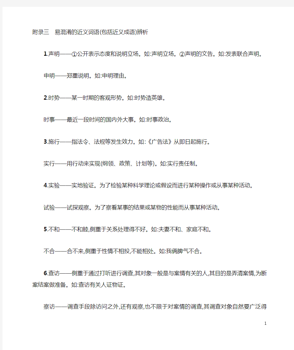 (最新)2019中考语文  专题训练  易混淆的近义词语(包括近义成语)辨析