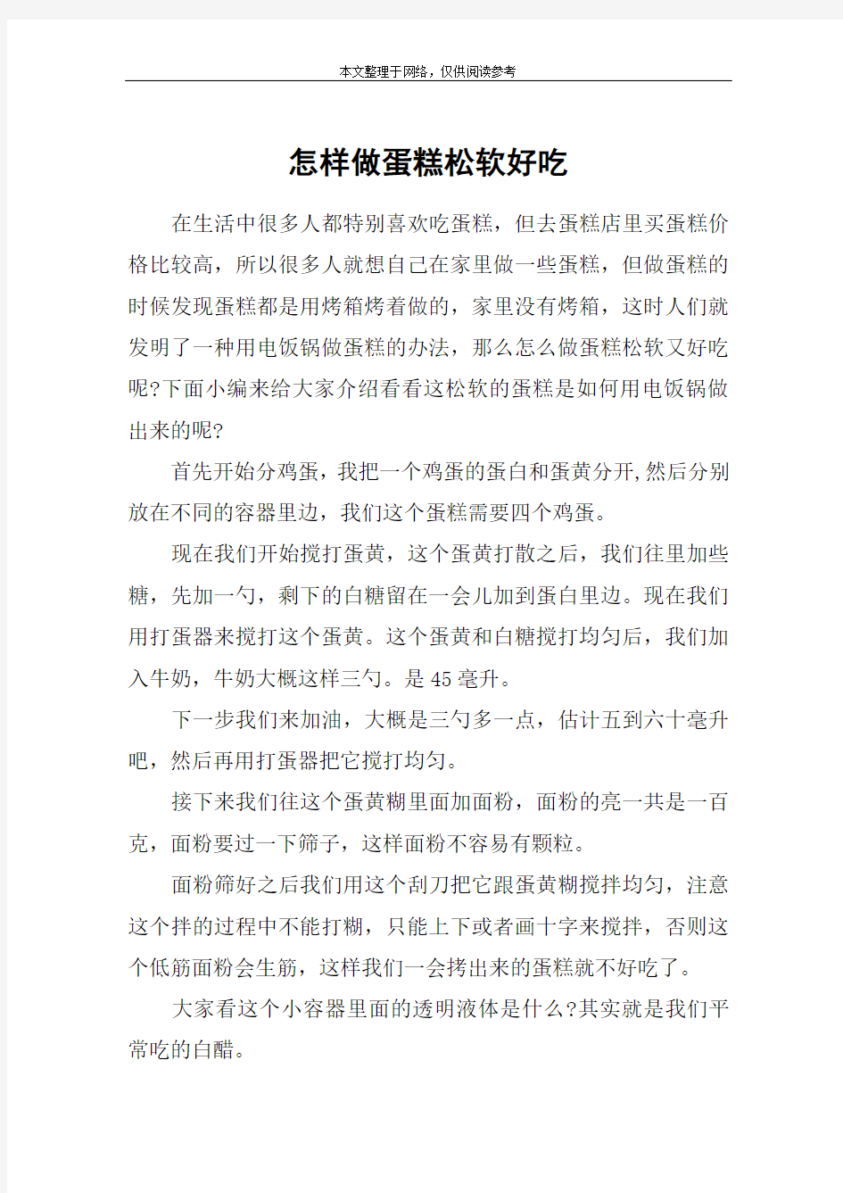 怎样做蛋糕松软好吃