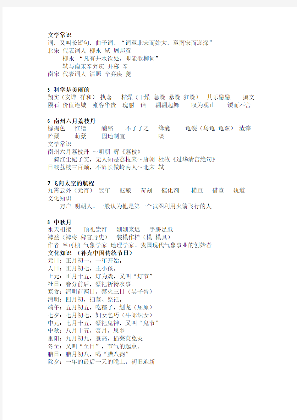 课本知识点总结基础模块下册(高教版)