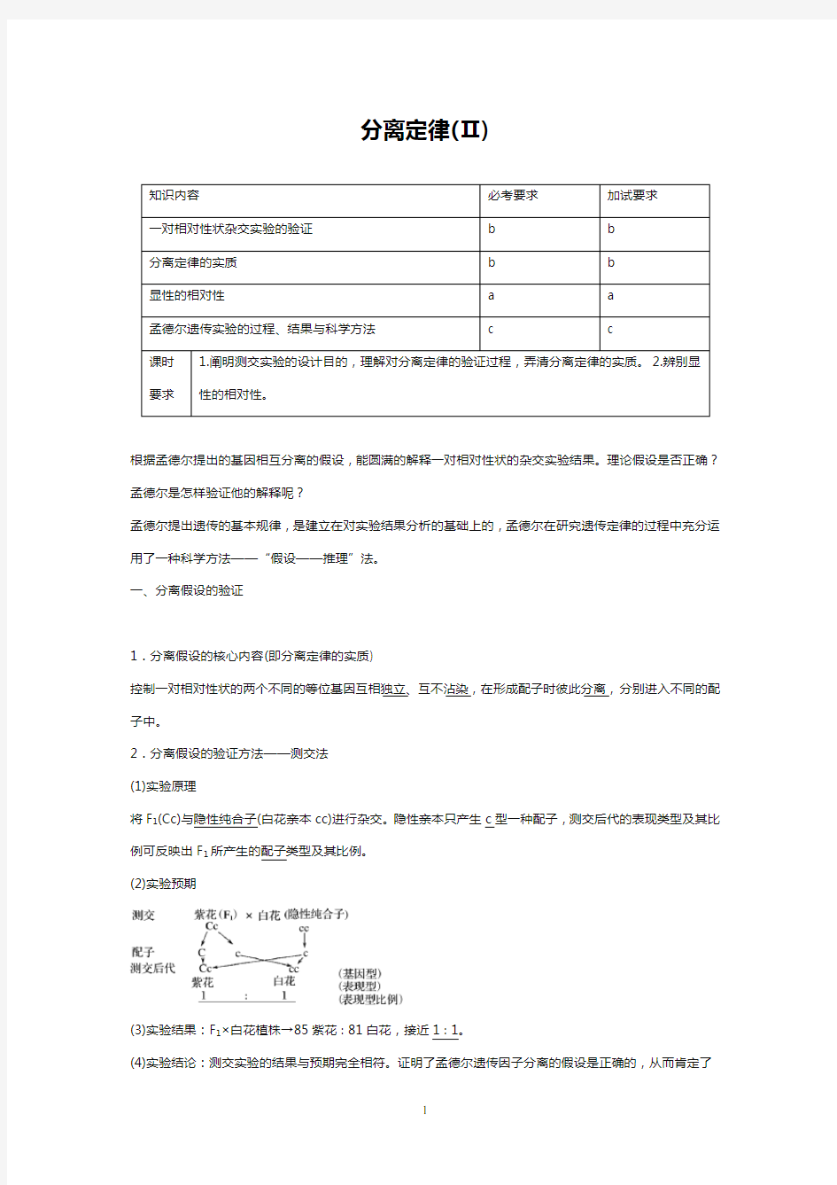 高中生物分离定律Ⅱ导学案