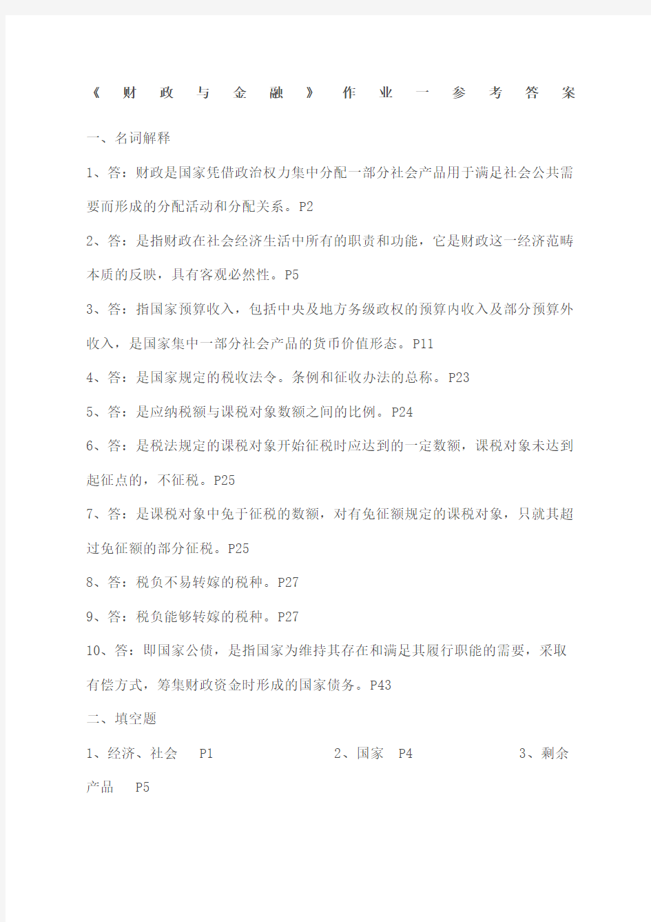 财政与金融作业参考答案 (1)