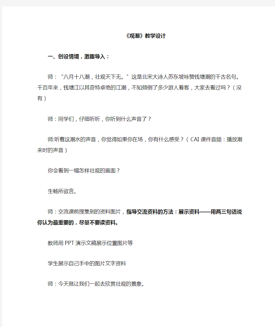 人教版小学语文四年级上册《观潮》教案