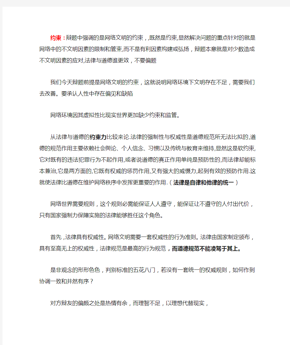 辩论赛网络文明要靠法律约束