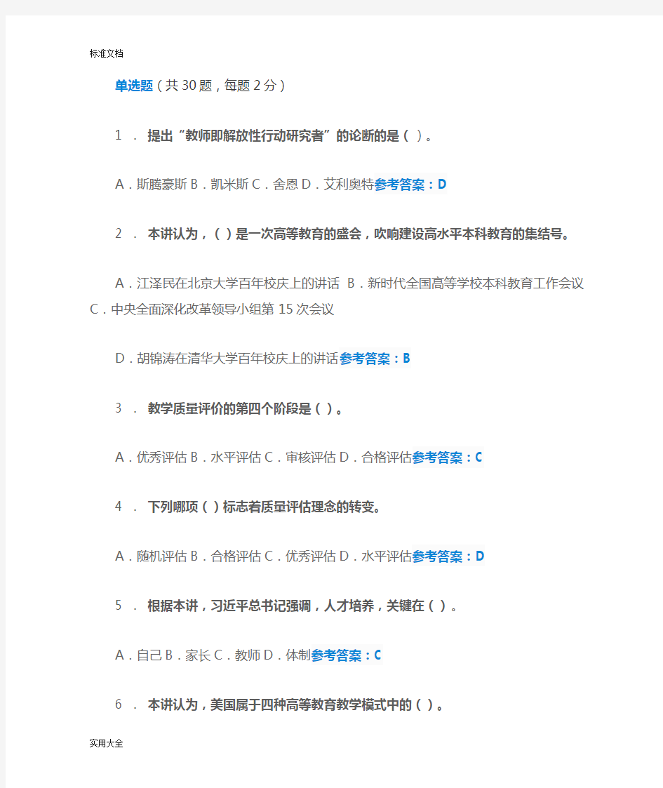 2019教育教学能力提升与发展