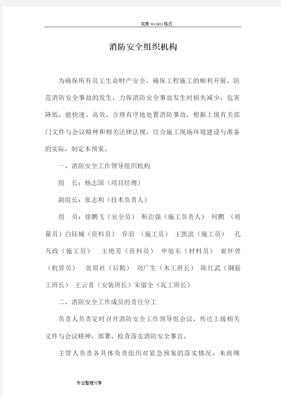 消防安全组织机构