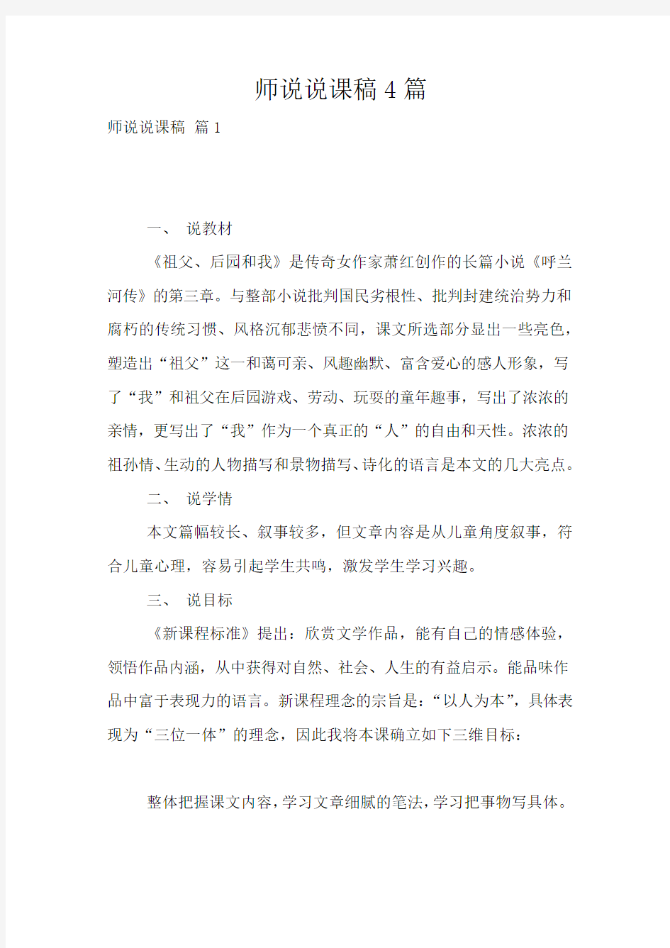 师说说课稿4篇