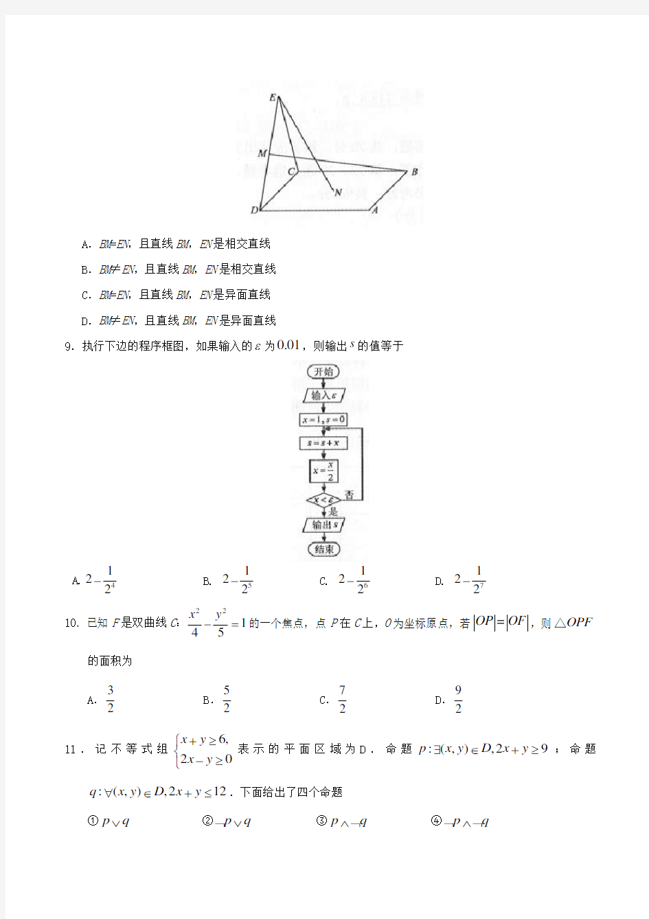2019年广西高考文科数学真题及答案