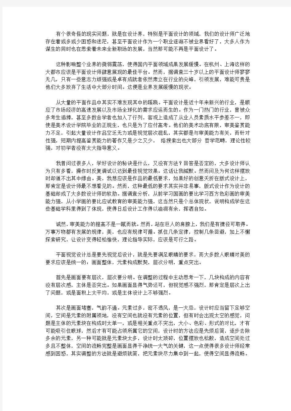 2020平面设计实习生的自我鉴定