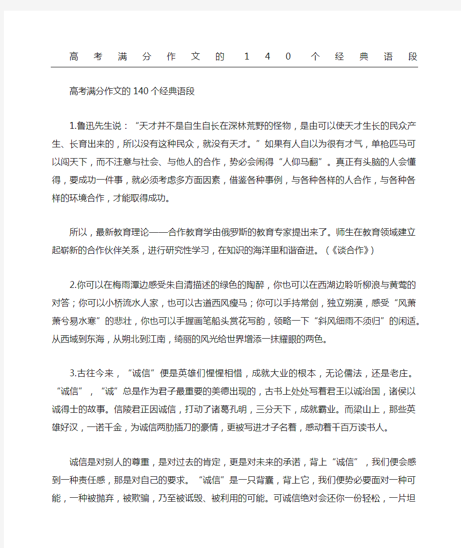 高考满分作文的个经典语段