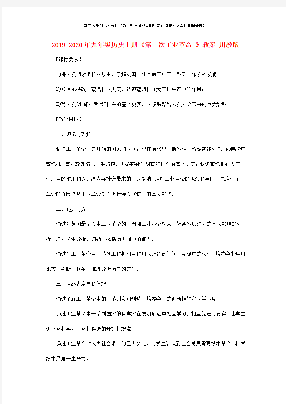 2019-2020年九年级历史上册《第一次工业革命 》教案 川教版