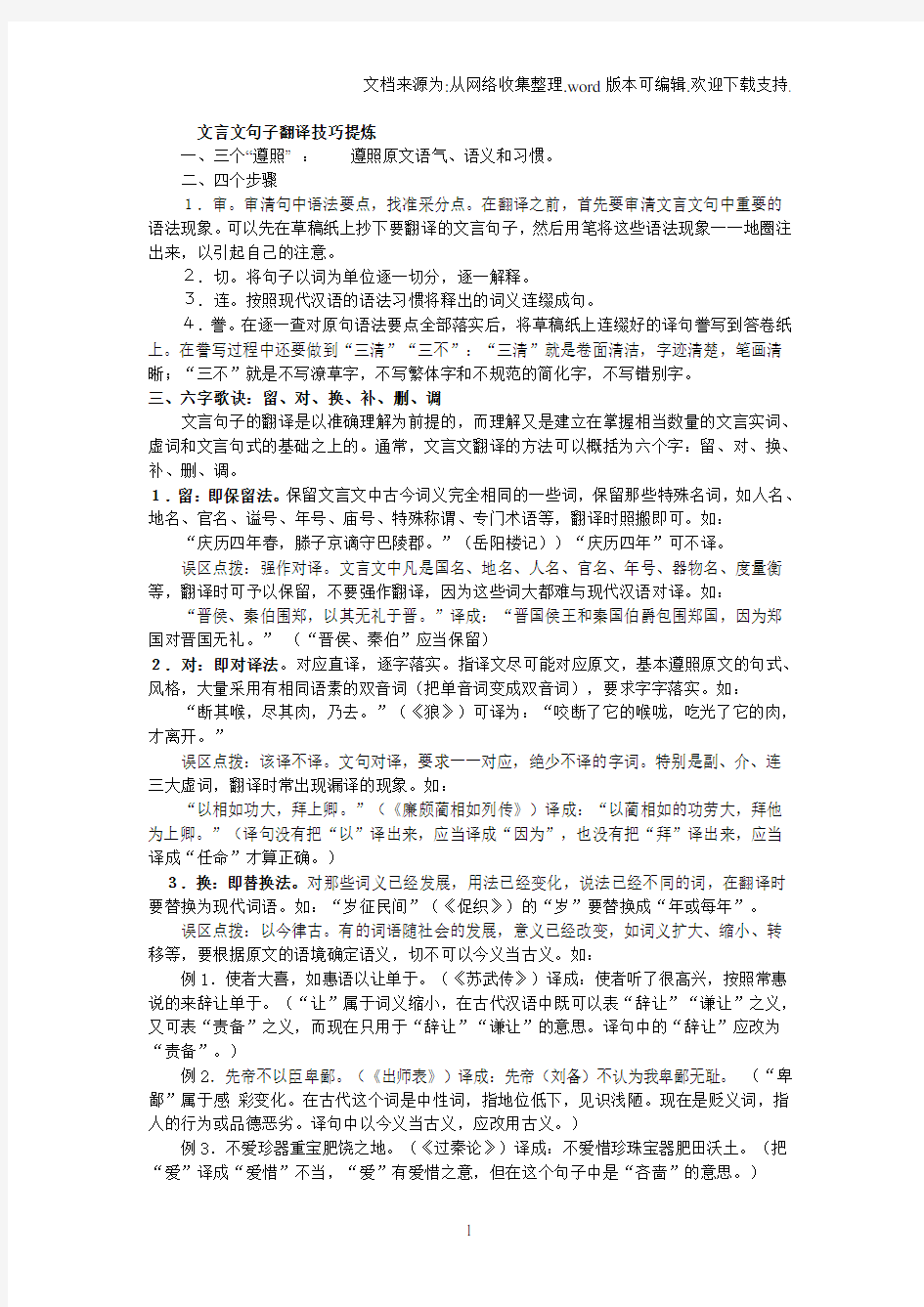 文言文句子翻译技巧