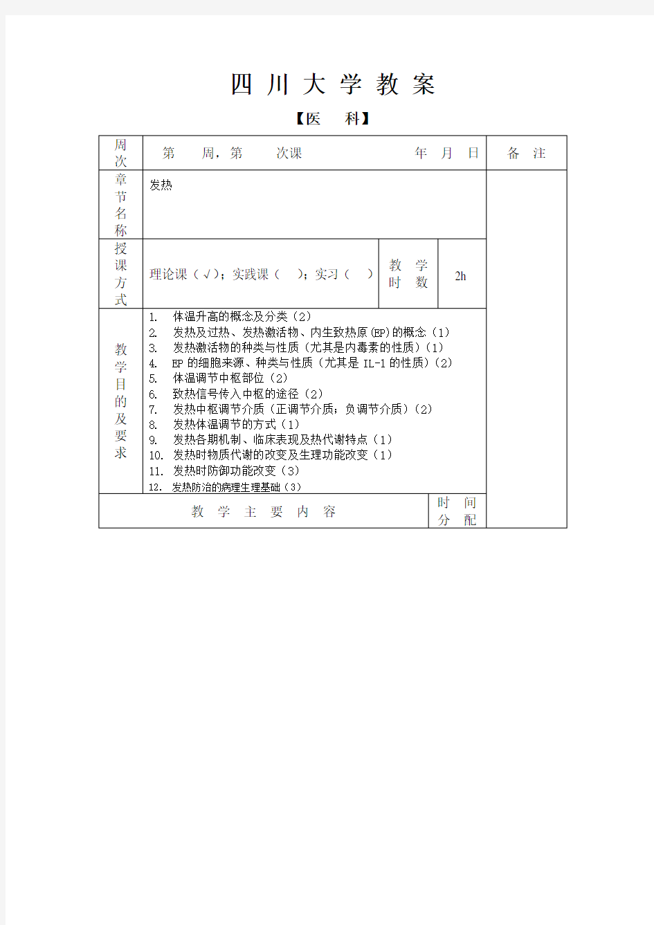 四川大学教案