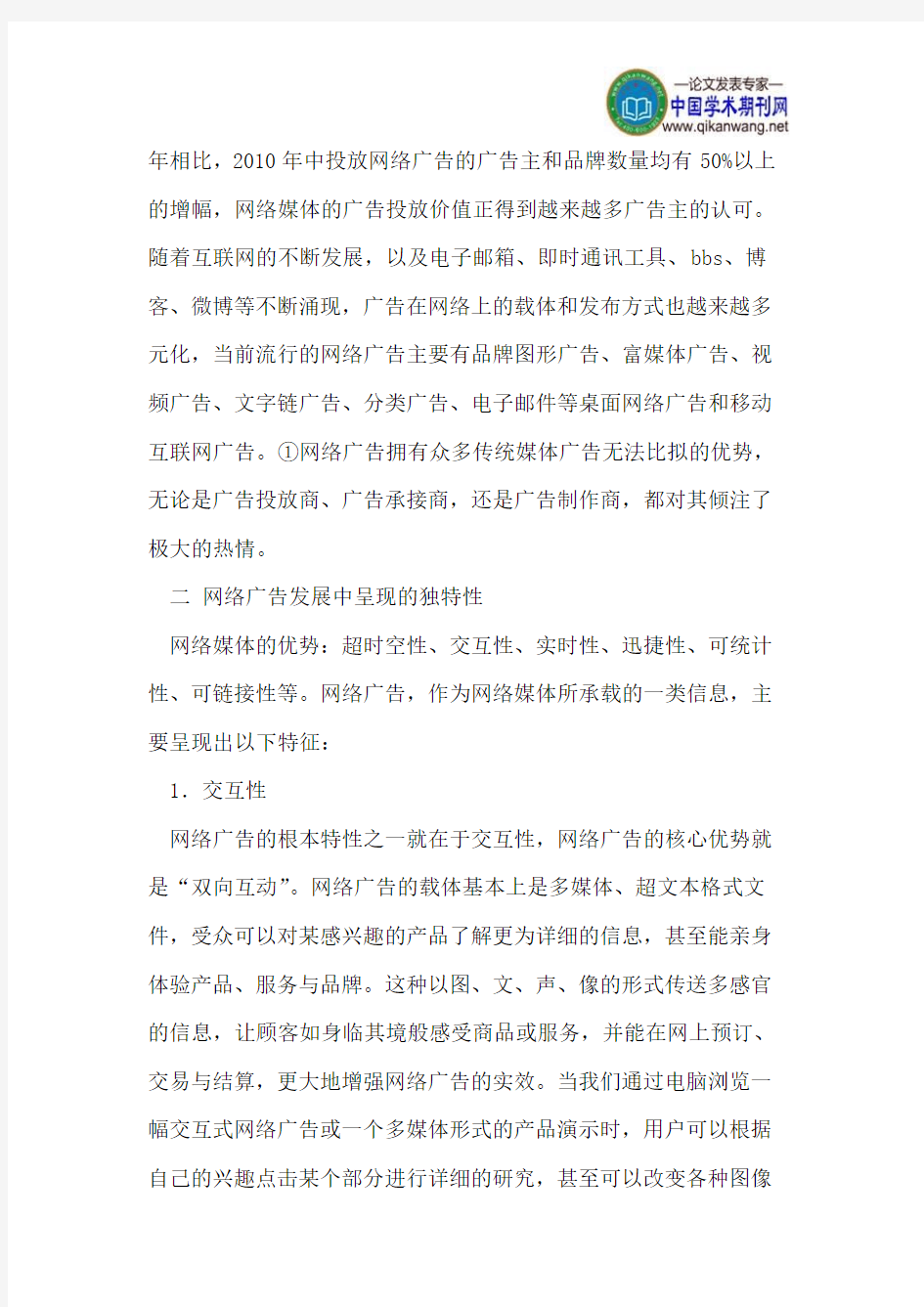 网络广告论文特征影响论文