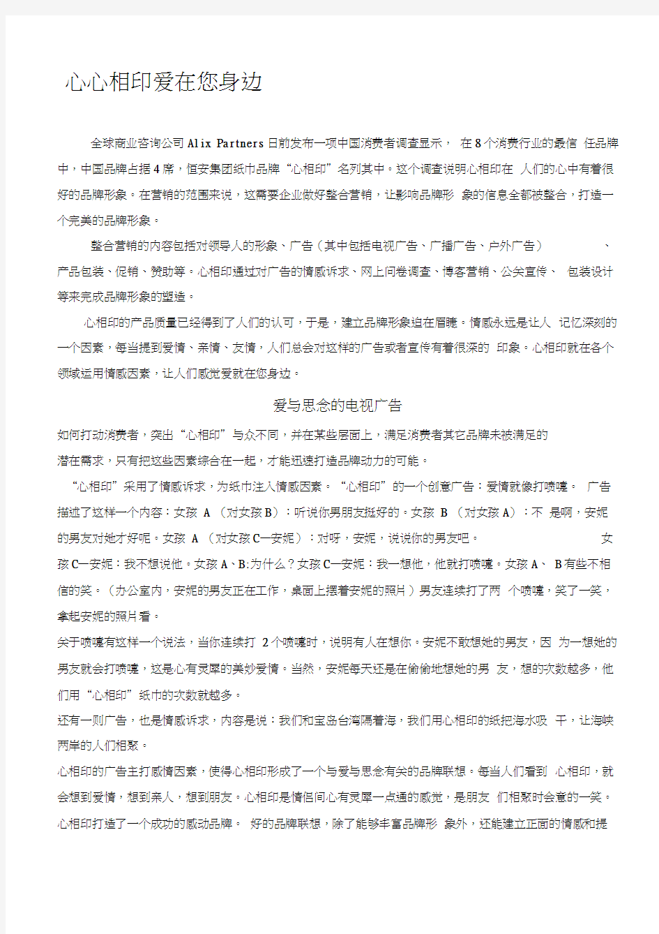 心相印整合营销案例分析