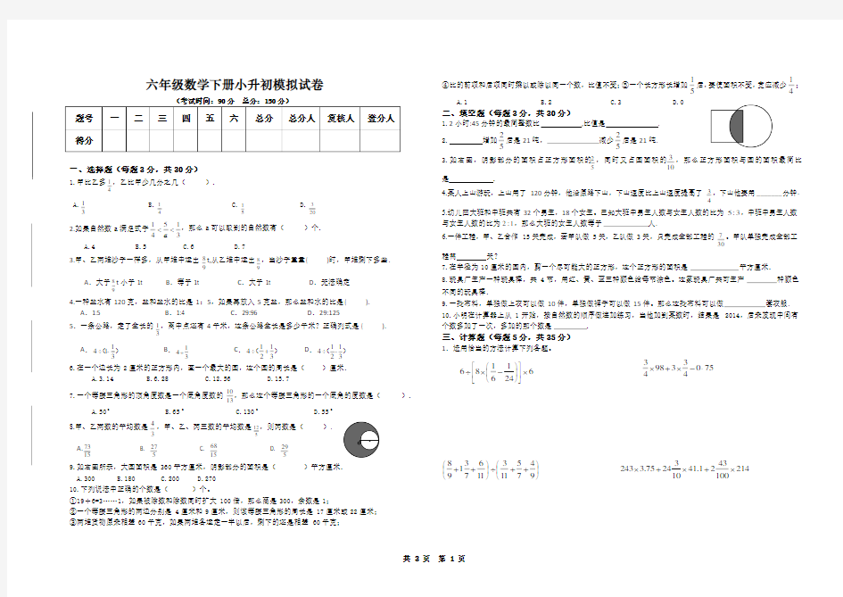 人教版2020年六年级下册小升初数学模拟测试题