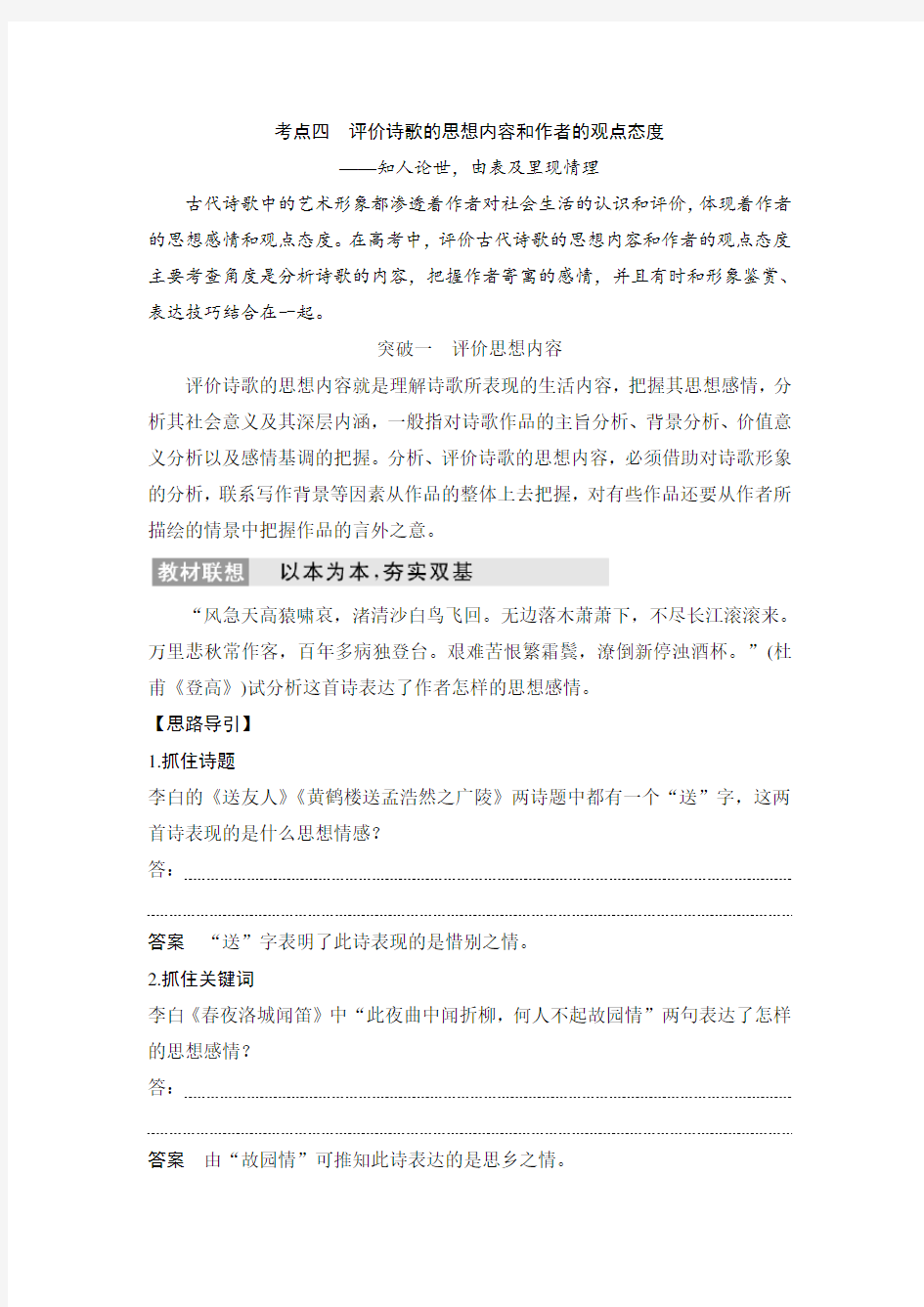 考点四 评价诗歌的思想内容和作者的观点态度.doc