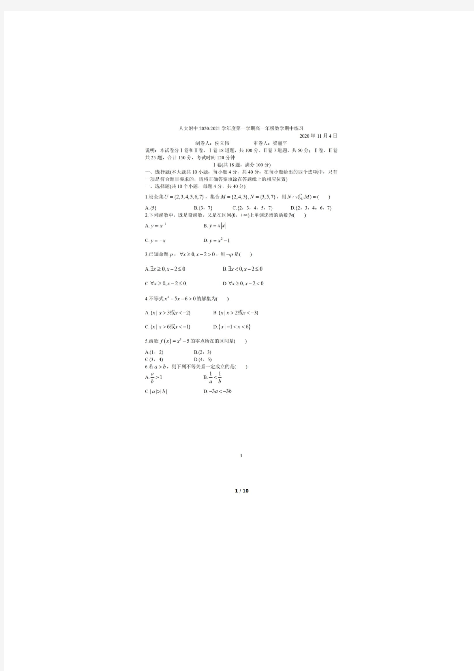 2020人大附中高一数学期中考试