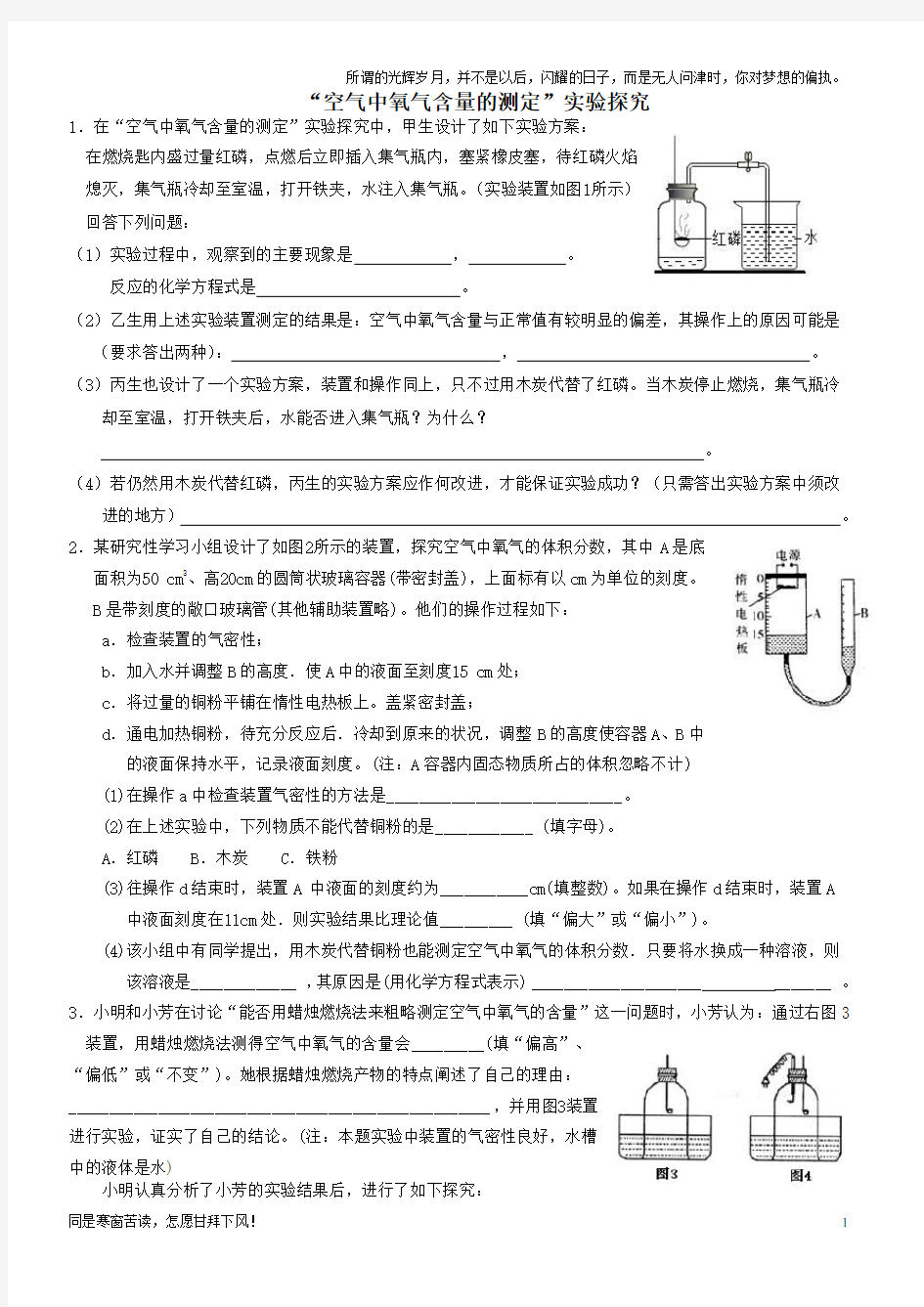 空气中氧气含量的测定专题练习(新)