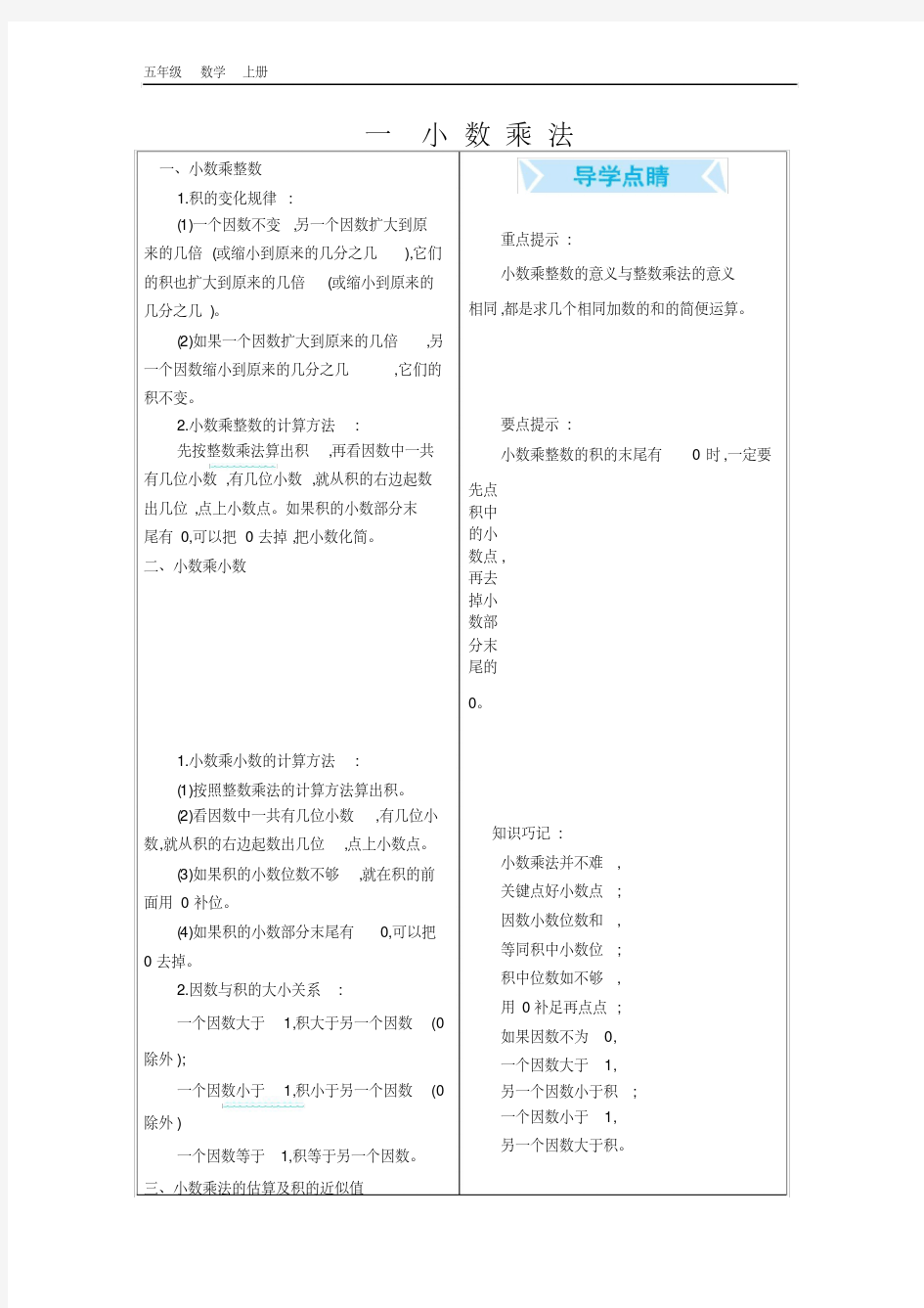 最新北京课改版数学五年级上册全册总结