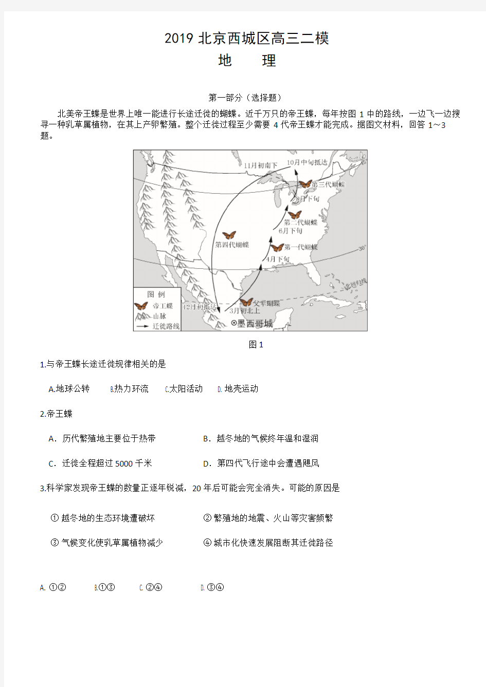 2019北京西城区高三二模地理及答案