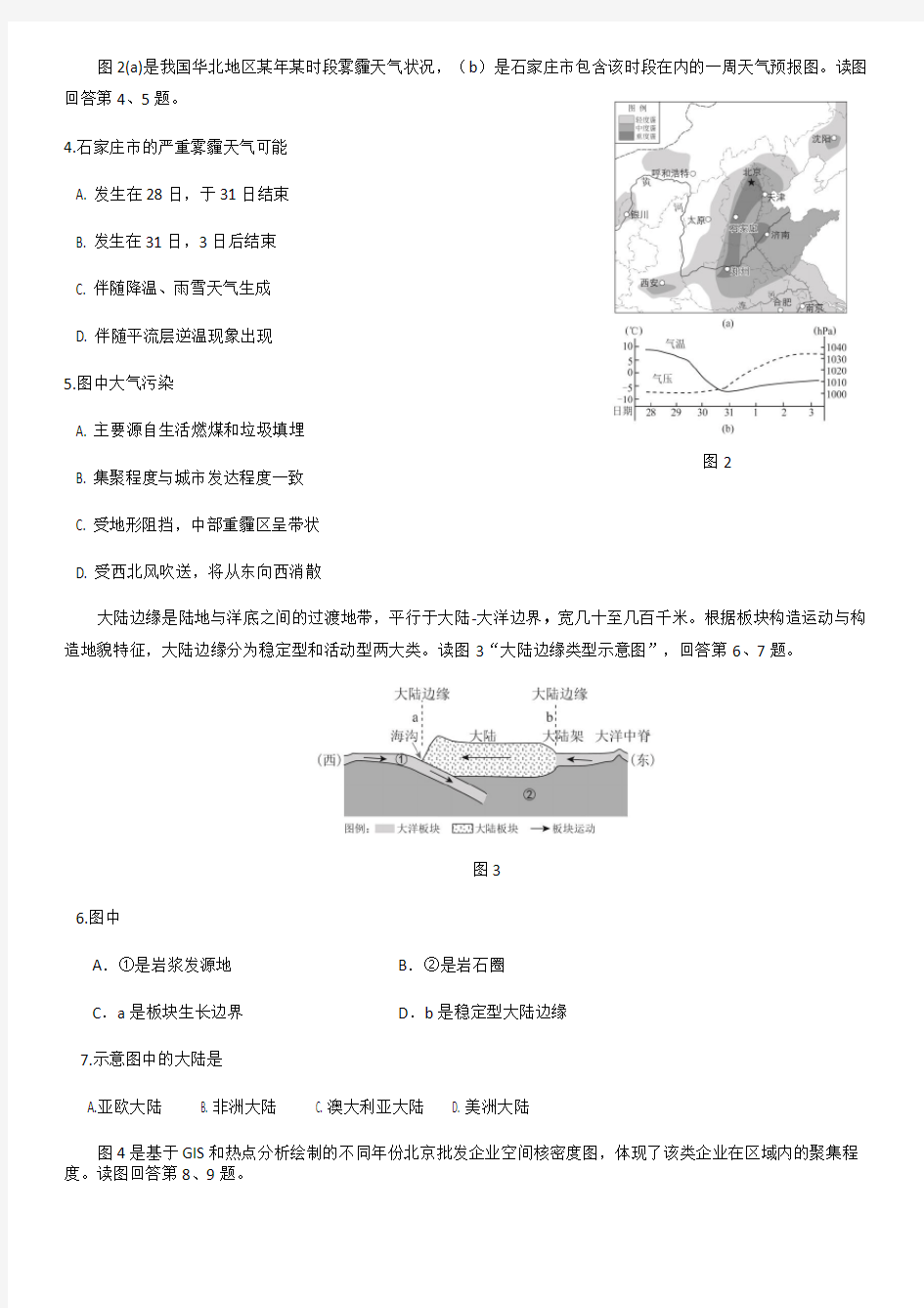 2019北京西城区高三二模地理及答案