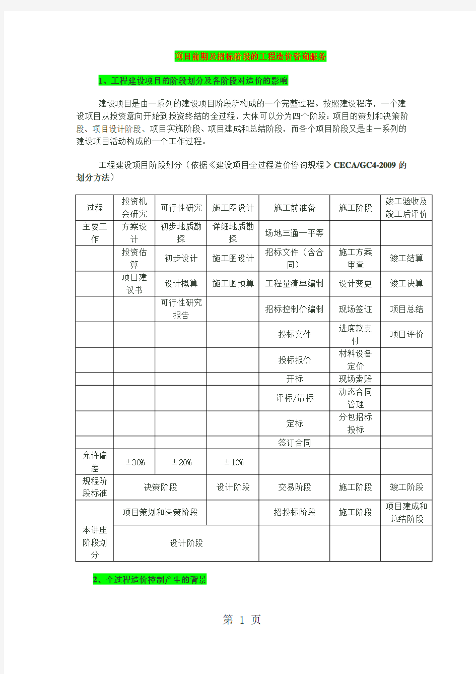 项目前期及招标阶段的工程造价咨询服务共15页