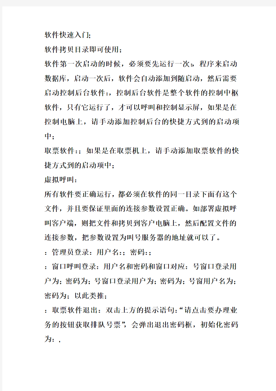 排队叫号机使用说明书