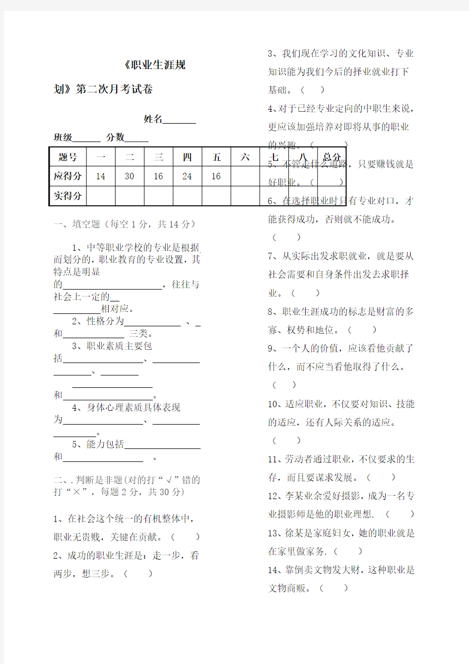 职业生涯规划期末试卷考卷及答案 A 