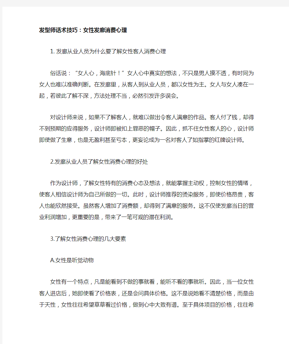 发廊发型师话术技巧