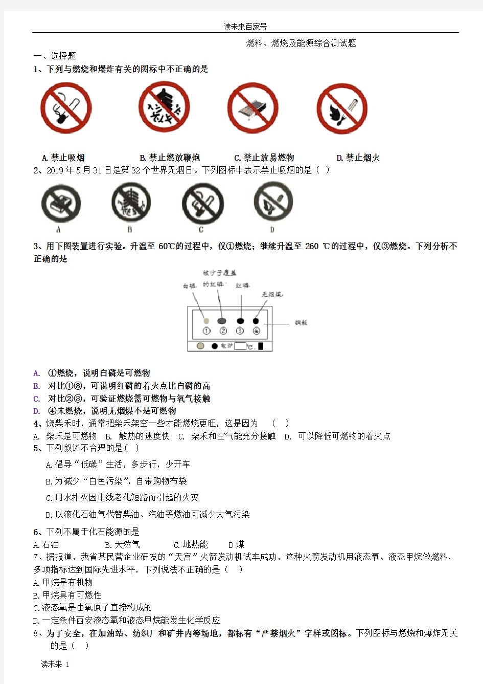 燃料、燃烧及能源综合测试题与答案