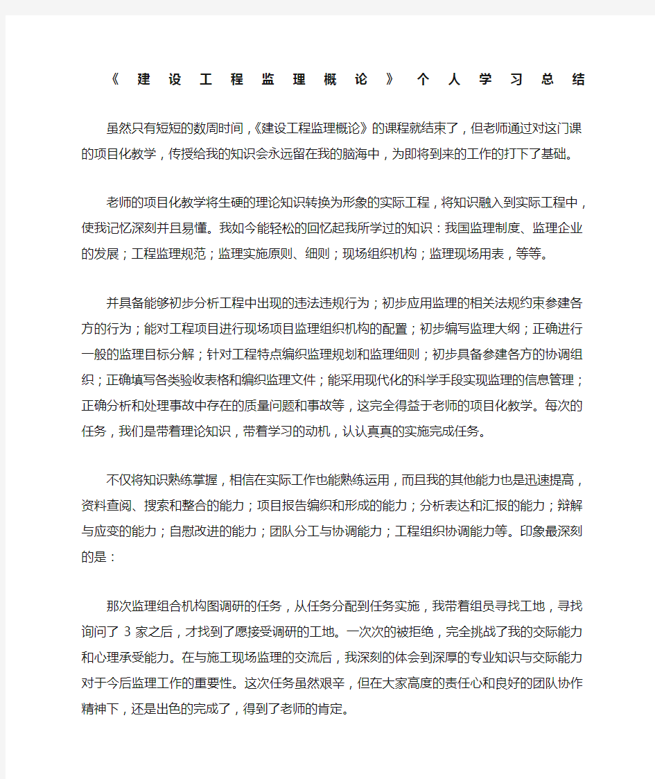 建设工程监理概论个人学习总结 