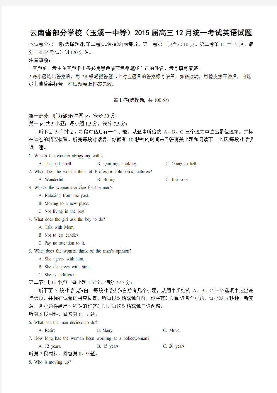 云南省部分学校(玉溪一中等)2015届高三12月统一考试英语试题资料