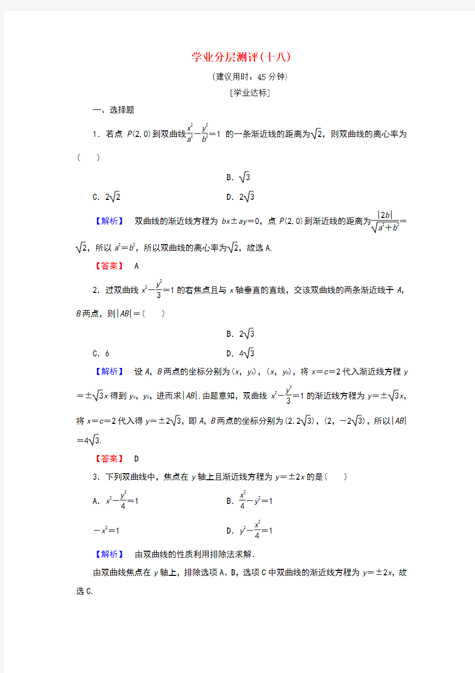 2018高中数学学业分层测评18北师大版