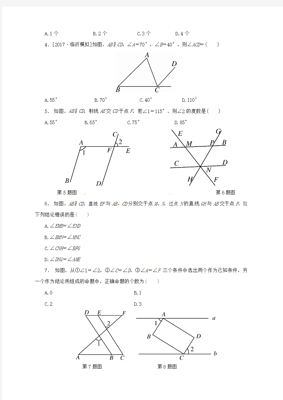 新华东师大版七年级数学上册专题4相交线与平行线练习